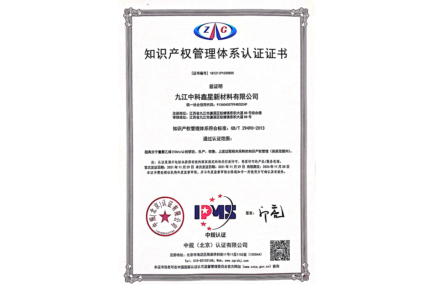 知识产权管理体系认证证书