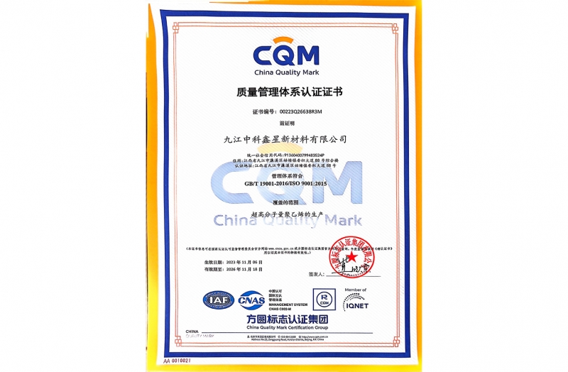 质量管理体系认证证书